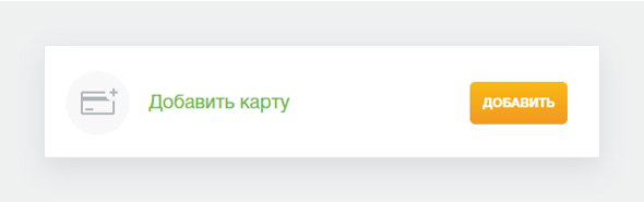 Добавить карту