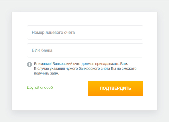 Введите реквизиты вашего счета