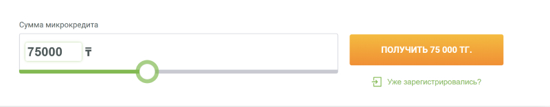 Выбор суммы микрокредита