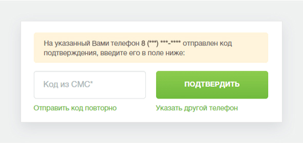 Ввод кода из смс