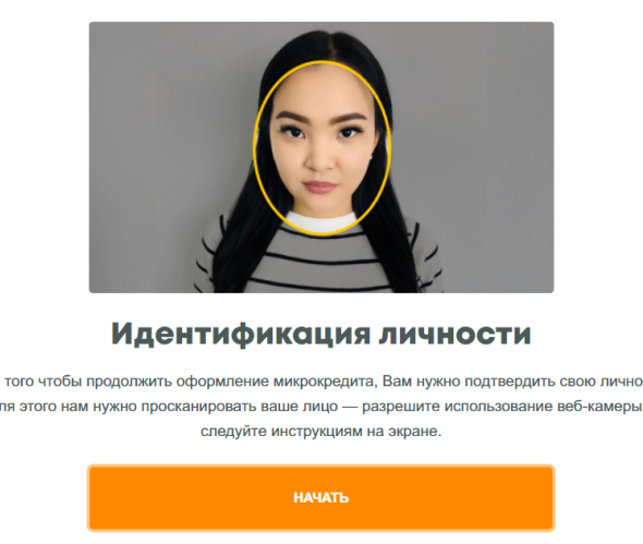 Идентификация личности