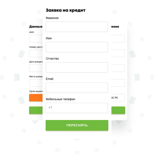 Заполните анкету